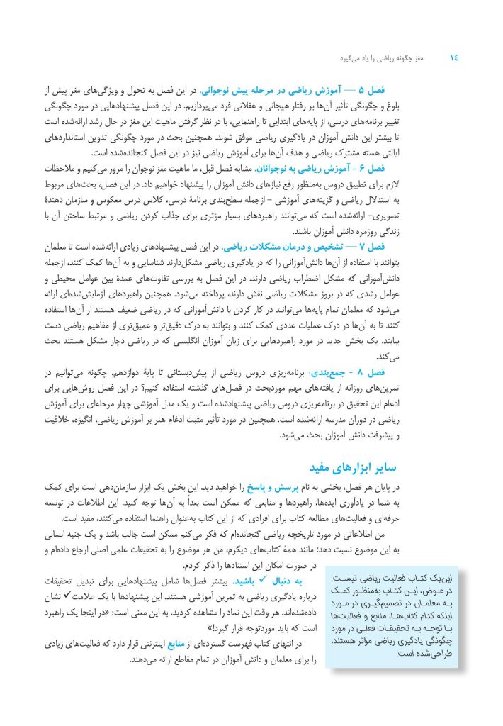مغز چگونه ریاضی را یاد میگیرد. - صفحه 11