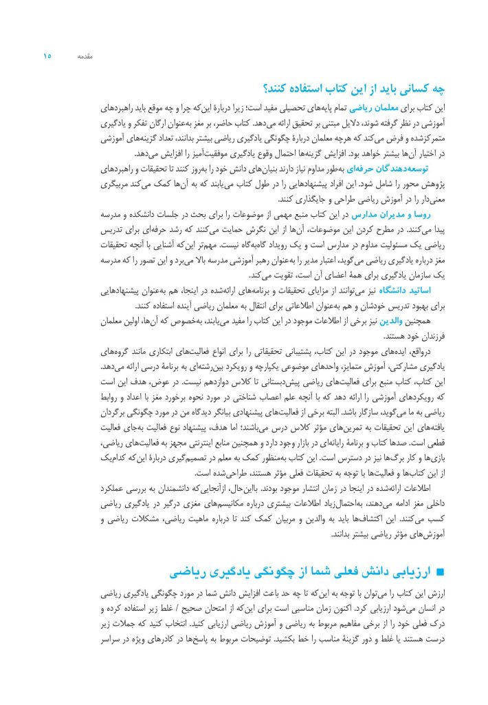 مغز چگونه ریاضی را یاد میگیرد. - صفحه 12