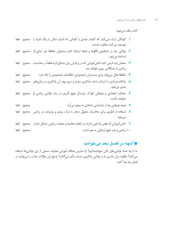 مغز چگونه ریاضی را یاد میگیرد. - صفحه 13
