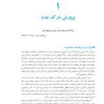 مغز چگونه ریاضی را یاد میگیرد. - صفحه 14