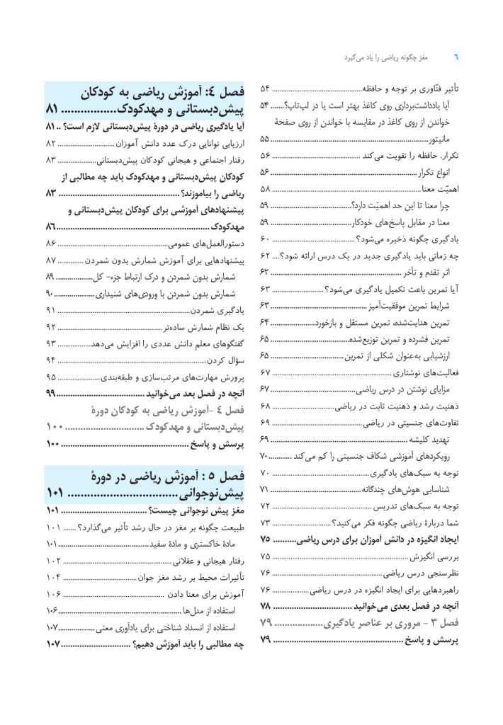 مغز چگونه ریاضی را یاد میگیرد. - صفحه 3