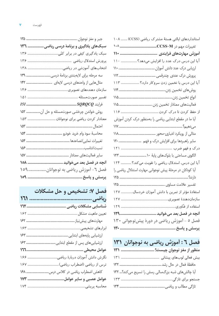 مغز چگونه ریاضی را یاد میگیرد. - صفحه 4