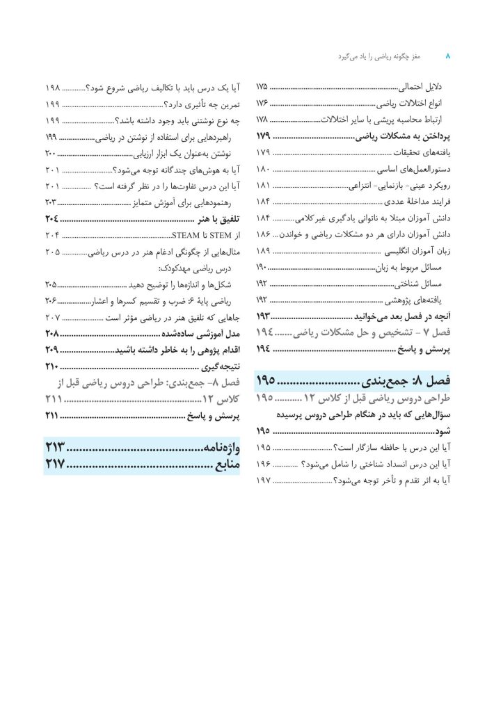 مغز چگونه ریاضی را یاد میگیرد. - صفحه 5