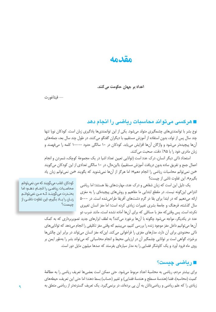 مغز چگونه ریاضی را یاد میگیرد. - صفحه 6