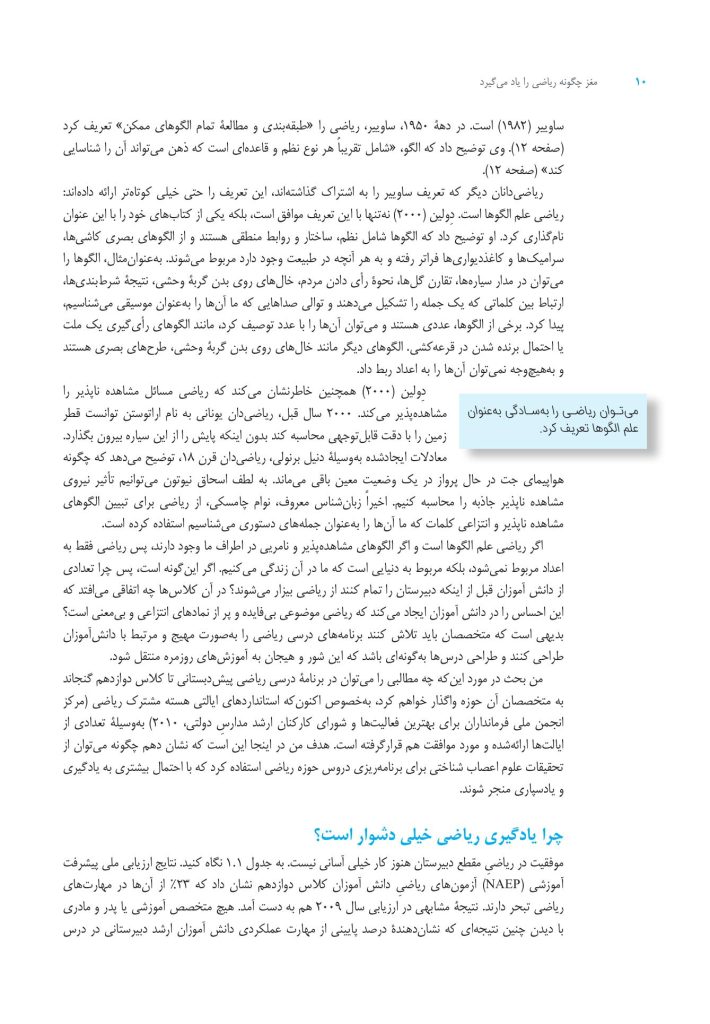 مغز چگونه ریاضی را یاد میگیرد. - صفحه 7