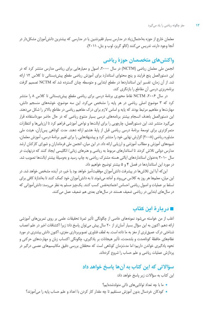 مغز چگونه ریاضی را یاد میگیرد. - صفحه 9