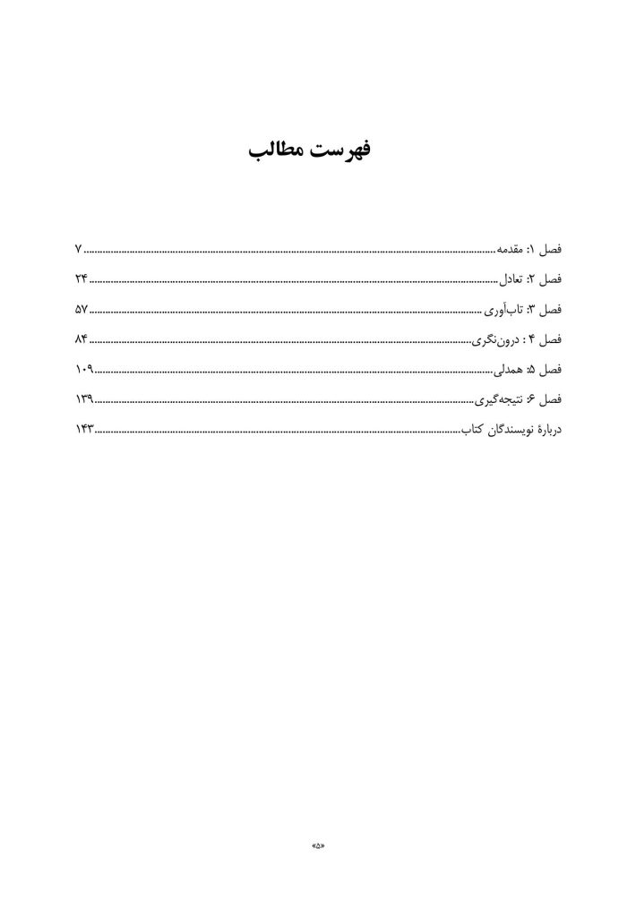 پرورش مغز مثبت اندیش (کتاب کار) - صفحه 2