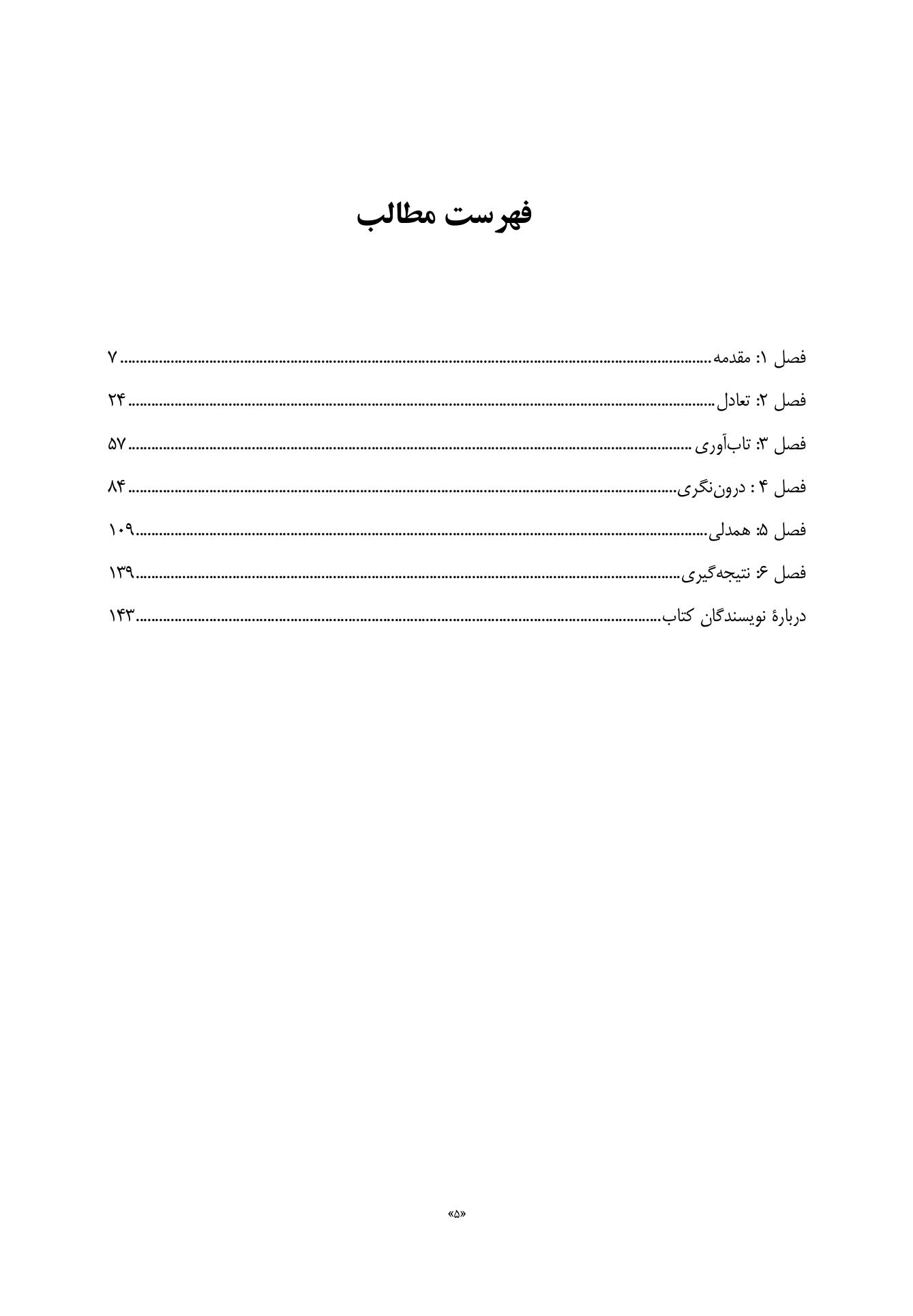 پرورش مغز مثبت اندیش (کتاب کار) - صفحه 2