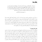 پرورش مغز مثبت اندیش (کتاب کار) - صفحه 3