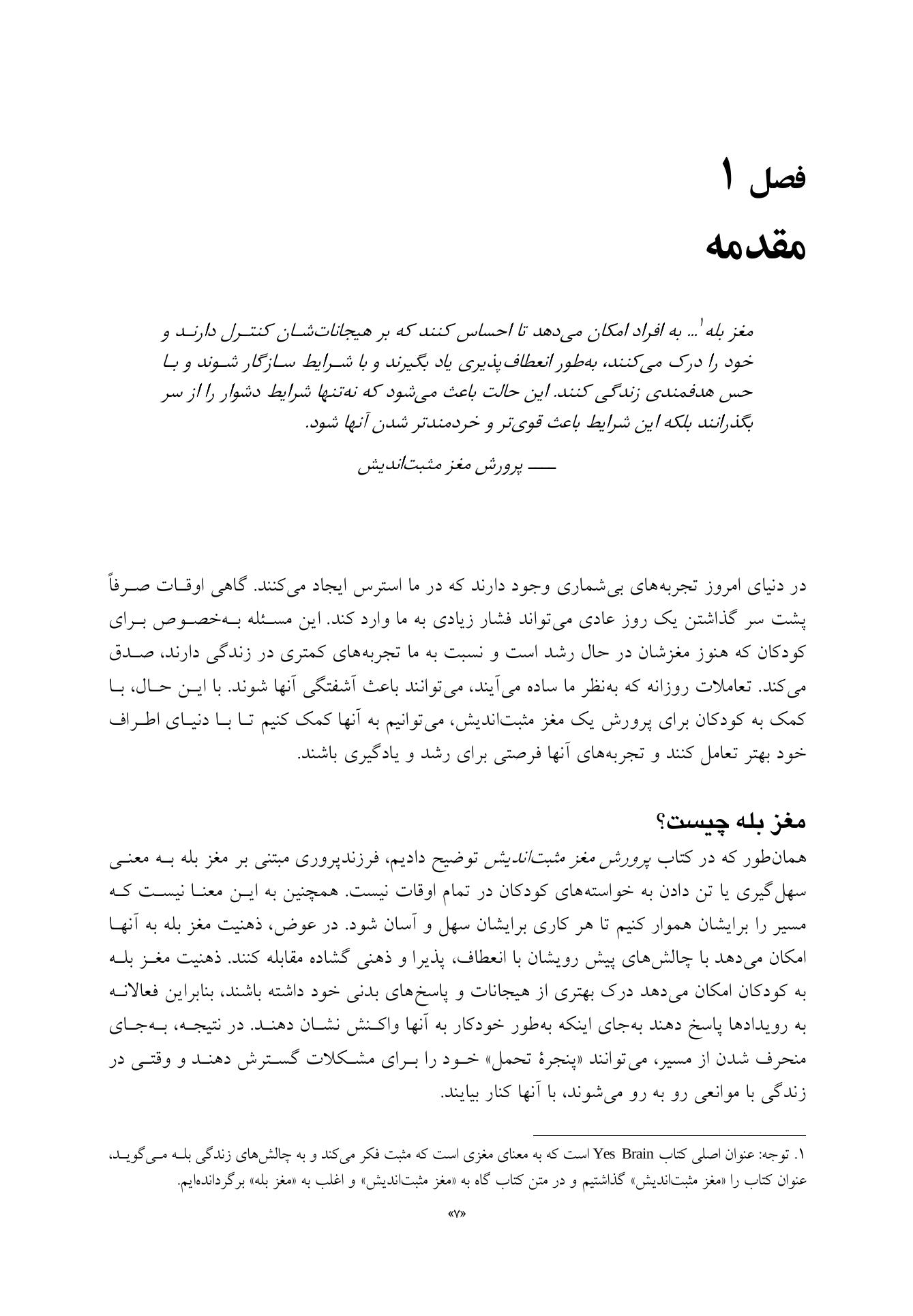 پرورش مغز مثبت اندیش (کتاب کار) - صفحه 3