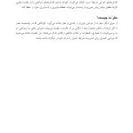پرورش مغز مثبت اندیش (کتاب کار) - صفحه 5