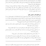 پرورش مغز مثبت اندیش (کتاب کار) - صفحه 7