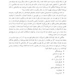 پرورش مغز مثبت اندیش (کتاب کار) - صفحه 8