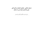 رفتاردرمانی شناختی اضطراب و افسردگی حین بارداری و دوره پس از زایمان - صفحه 1