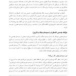 رفتاردرمانی شناختی اضطراب و افسردگی حین بارداری و دوره پس از زایمان - صفحه 10