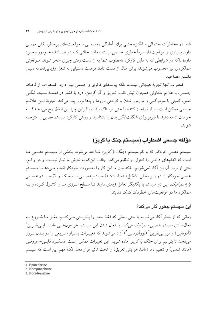 رفتاردرمانی شناختی اضطراب و افسردگی حین بارداری و دوره پس از زایمان - صفحه 10