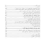 رفتاردرمانی شناختی اضطراب و افسردگی حین بارداری و دوره پس از زایمان - صفحه 2