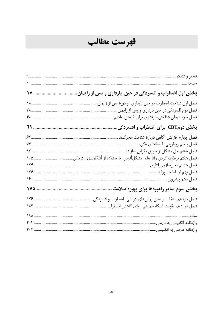 رفتاردرمانی شناختی اضطراب و افسردگی حین بارداری و دوره پس از زایمان - صفحه 2