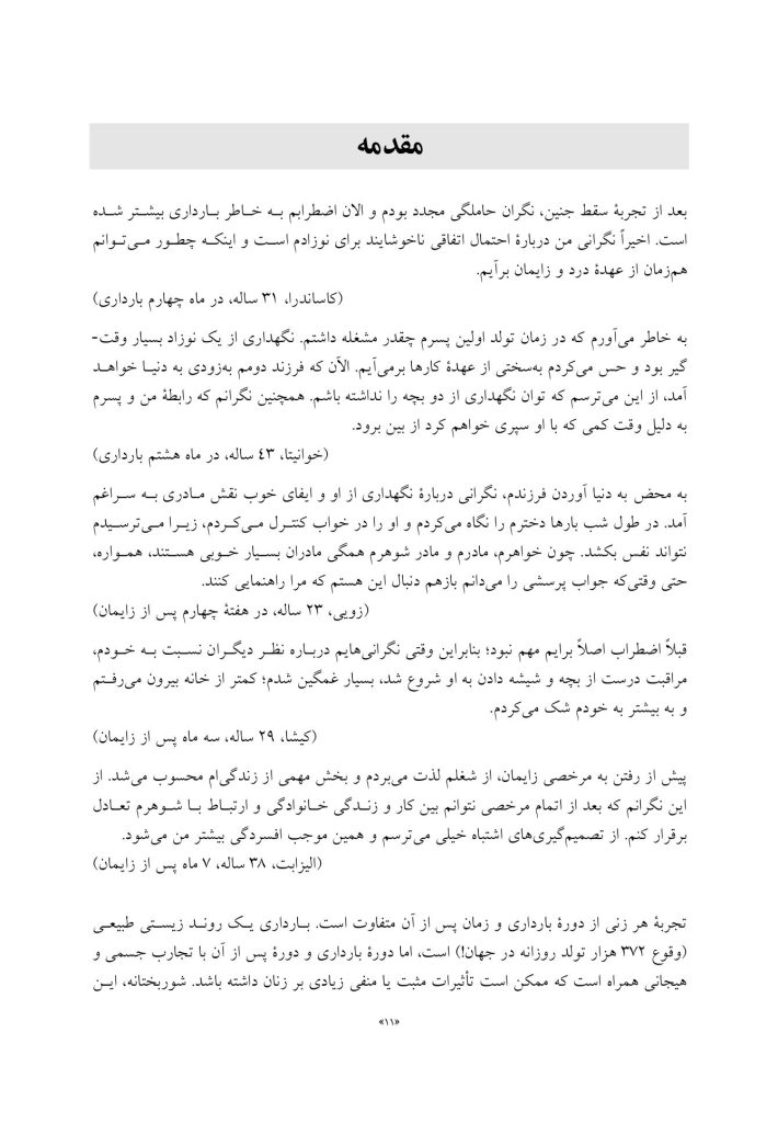 رفتاردرمانی شناختی اضطراب و افسردگی حین بارداری و دوره پس از زایمان - صفحه 3