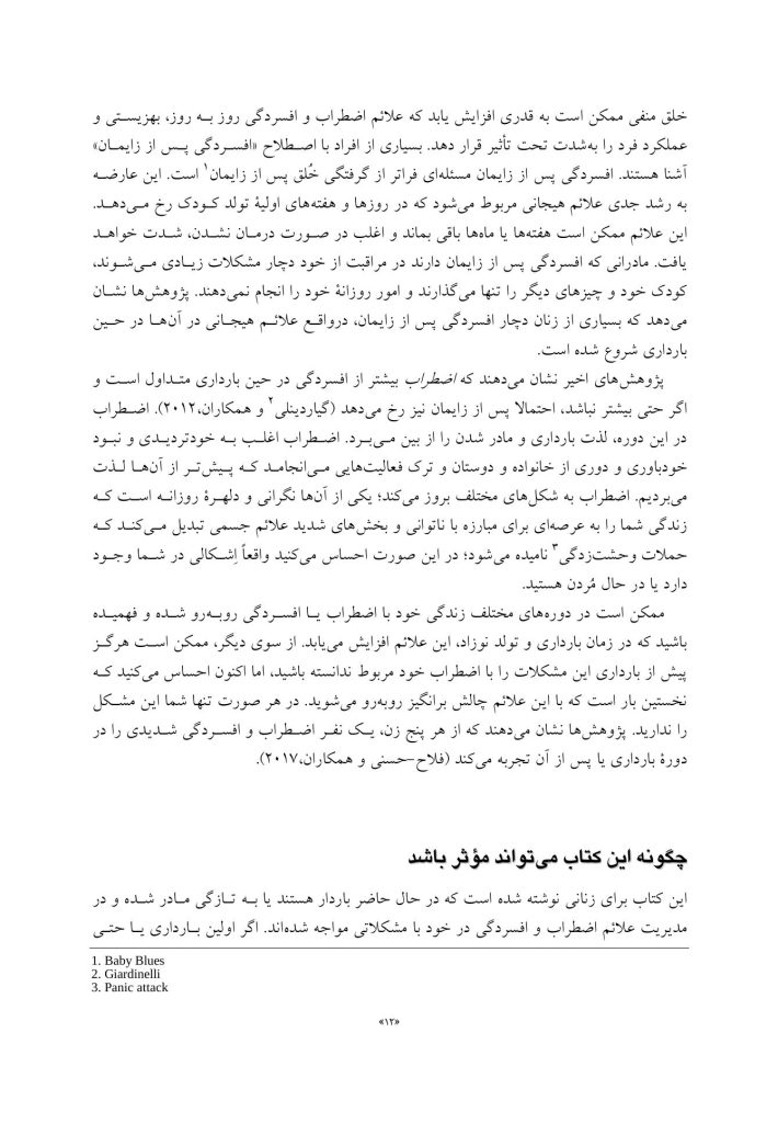 رفتاردرمانی شناختی اضطراب و افسردگی حین بارداری و دوره پس از زایمان - صفحه 4
