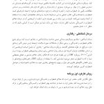 رفتاردرمانی شناختی اضطراب و افسردگی حین بارداری و دوره پس از زایمان - صفحه 5