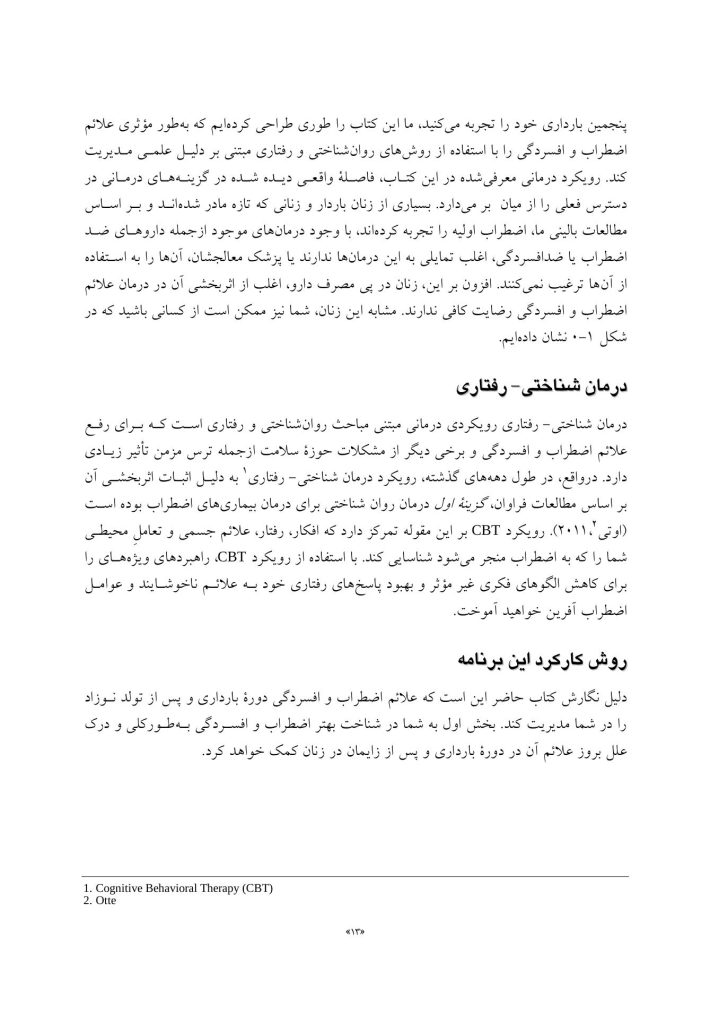رفتاردرمانی شناختی اضطراب و افسردگی حین بارداری و دوره پس از زایمان - صفحه 5