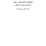 رفتاردرمانی شناختی اضطراب و افسردگی حین بارداری و دوره پس از زایمان - صفحه 8