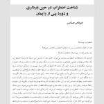 رفتاردرمانی شناختی اضطراب و افسردگی حین بارداری و دوره پس از زایمان - صفحه 9