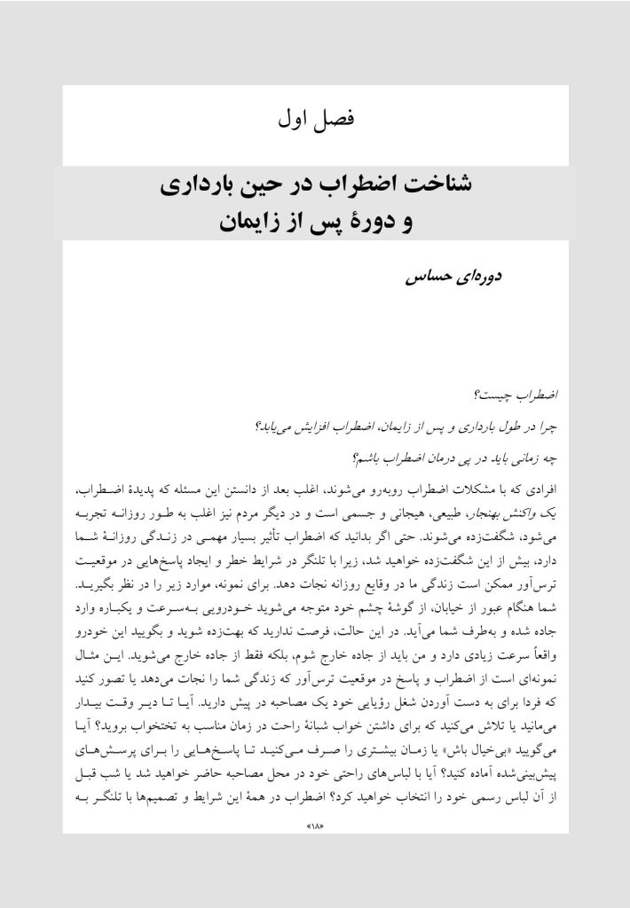 رفتاردرمانی شناختی اضطراب و افسردگی حین بارداری و دوره پس از زایمان - صفحه 9