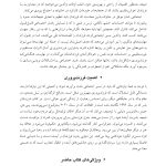 اصول فرزندپروری بر اساس رویکرد اجتماعی شدن - صفحه 10
