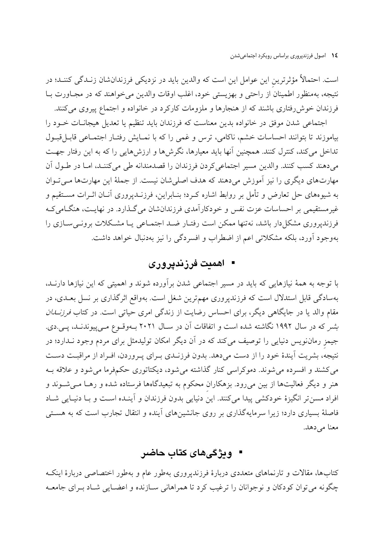 اصول فرزندپروری بر اساس رویکرد اجتماعی شدن - صفحه 10