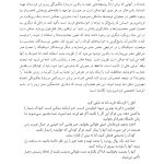 اصول فرزندپروری بر اساس رویکرد اجتماعی شدن - صفحه 11