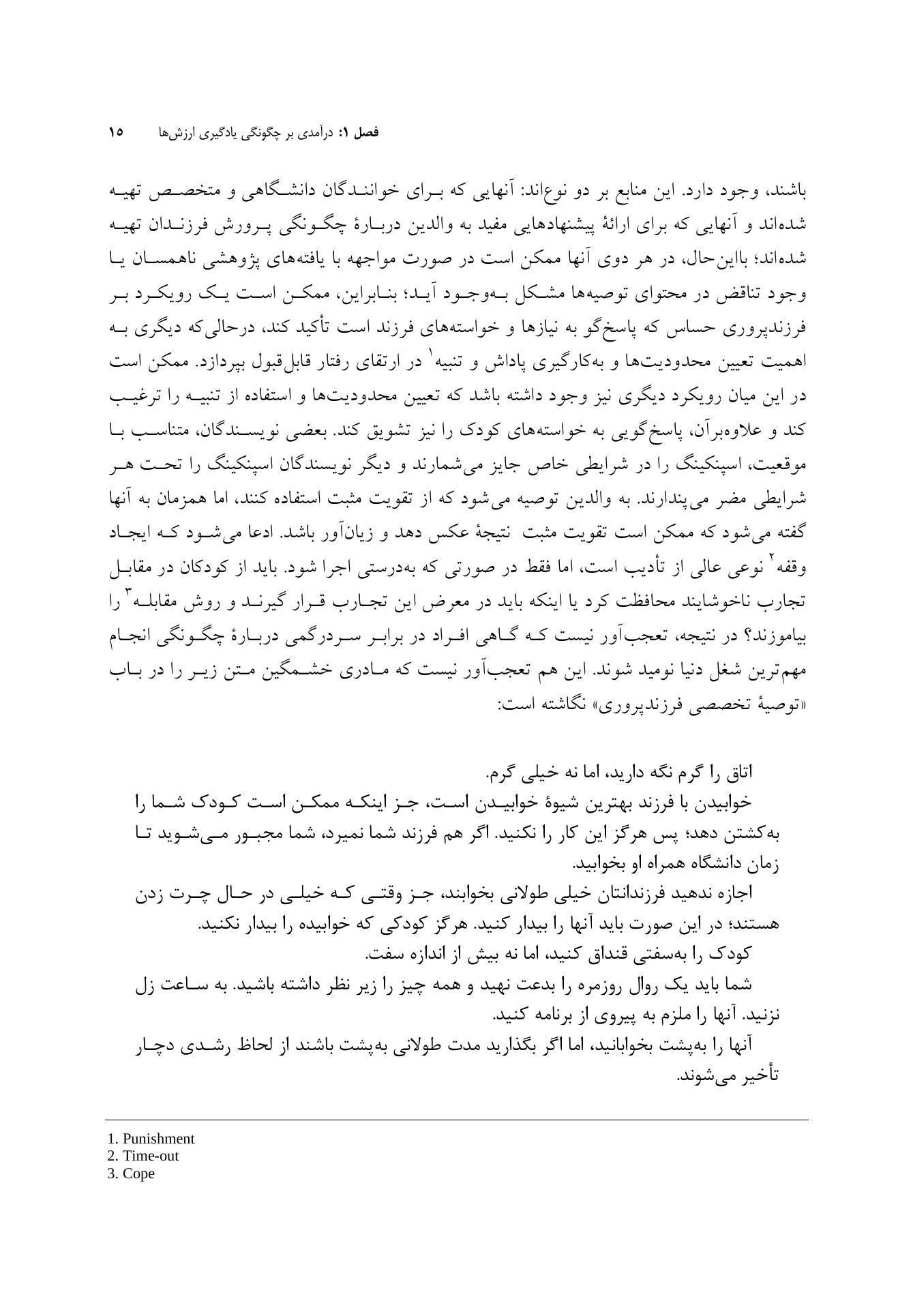 اصول فرزندپروری بر اساس رویکرد اجتماعی شدن - صفحه 11