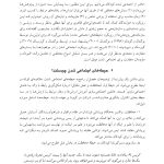اصول فرزندپروری بر اساس رویکرد اجتماعی شدن - صفحه 12