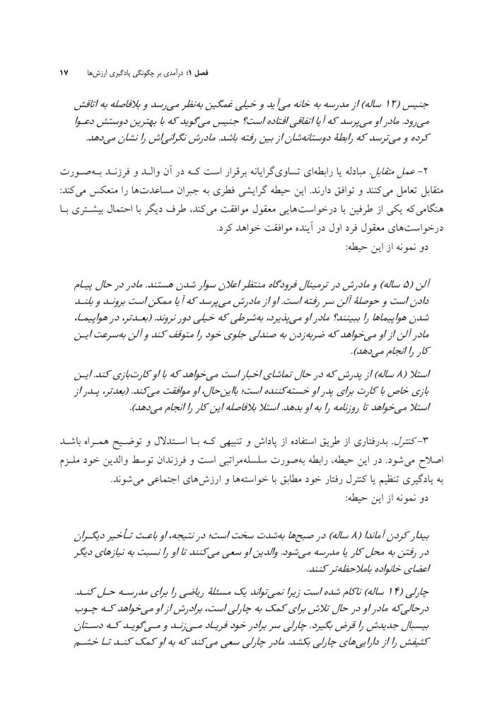 اصول فرزندپروری بر اساس رویکرد اجتماعی شدن - صفحه 13