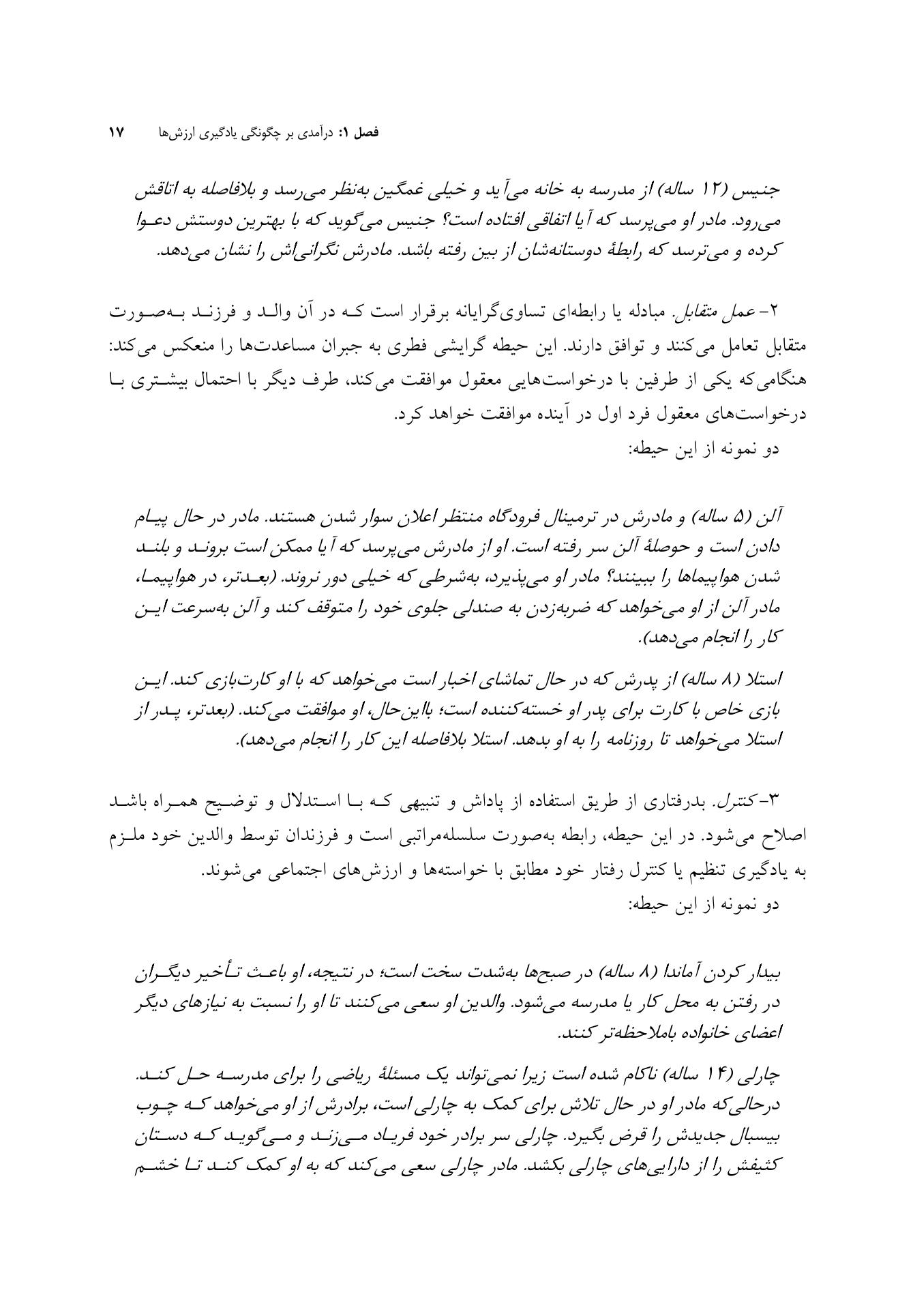 اصول فرزندپروری بر اساس رویکرد اجتماعی شدن - صفحه 13