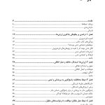 اصول فرزندپروری بر اساس رویکرد اجتماعی شدن - صفحه 2