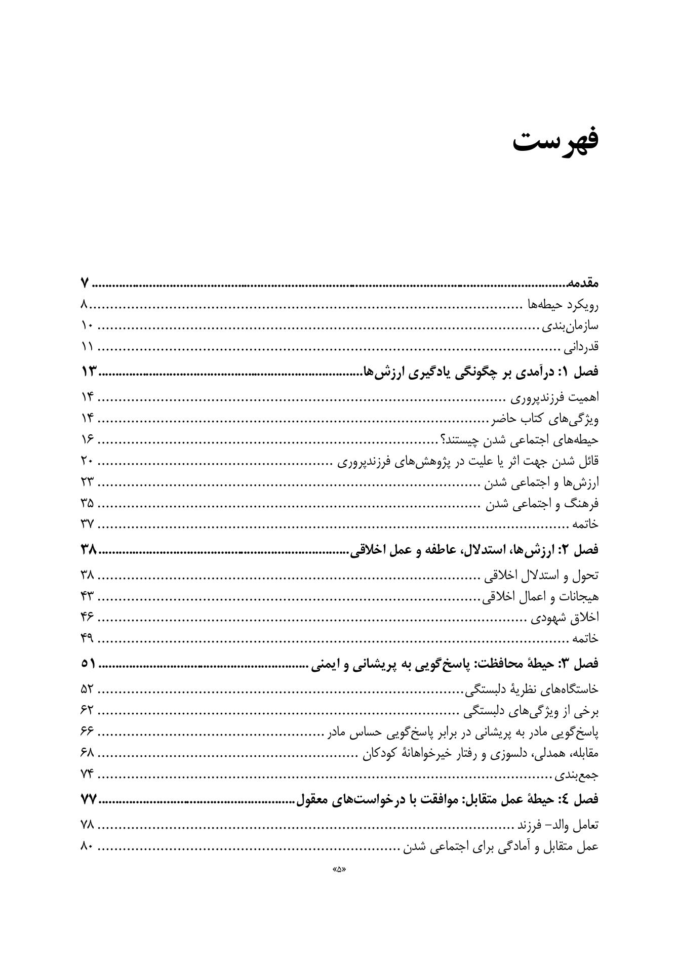 اصول فرزندپروری بر اساس رویکرد اجتماعی شدن - صفحه 2