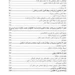 اصول فرزندپروری بر اساس رویکرد اجتماعی شدن - صفحه 3