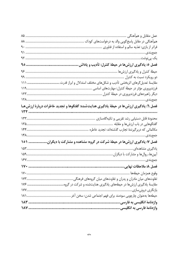 اصول فرزندپروری بر اساس رویکرد اجتماعی شدن - صفحه 3