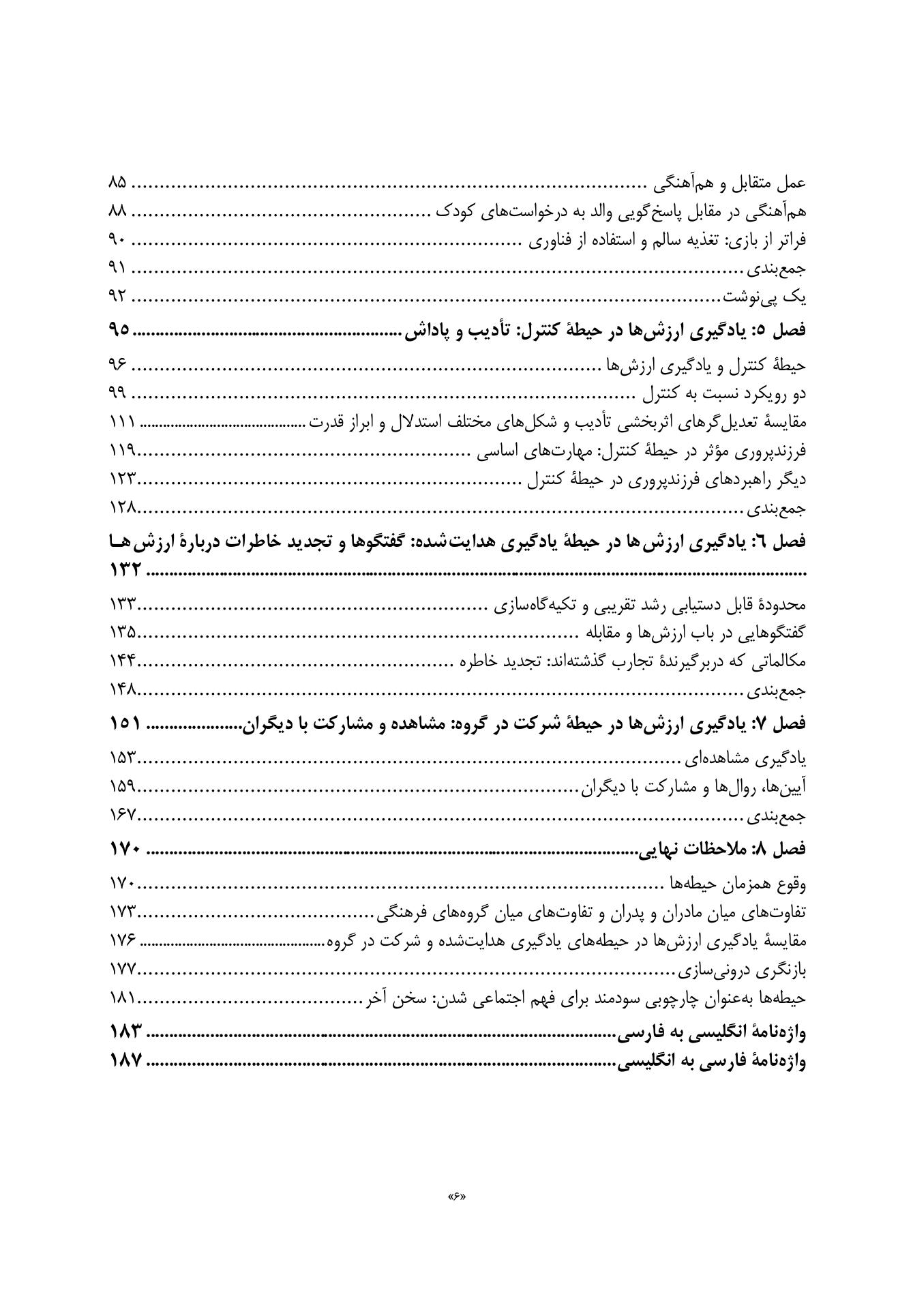 اصول فرزندپروری بر اساس رویکرد اجتماعی شدن - صفحه 3