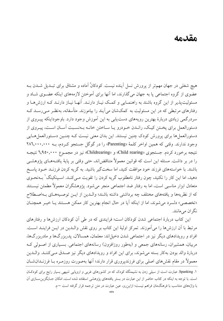 اصول فرزندپروری بر اساس رویکرد اجتماعی شدن - صفحه 4