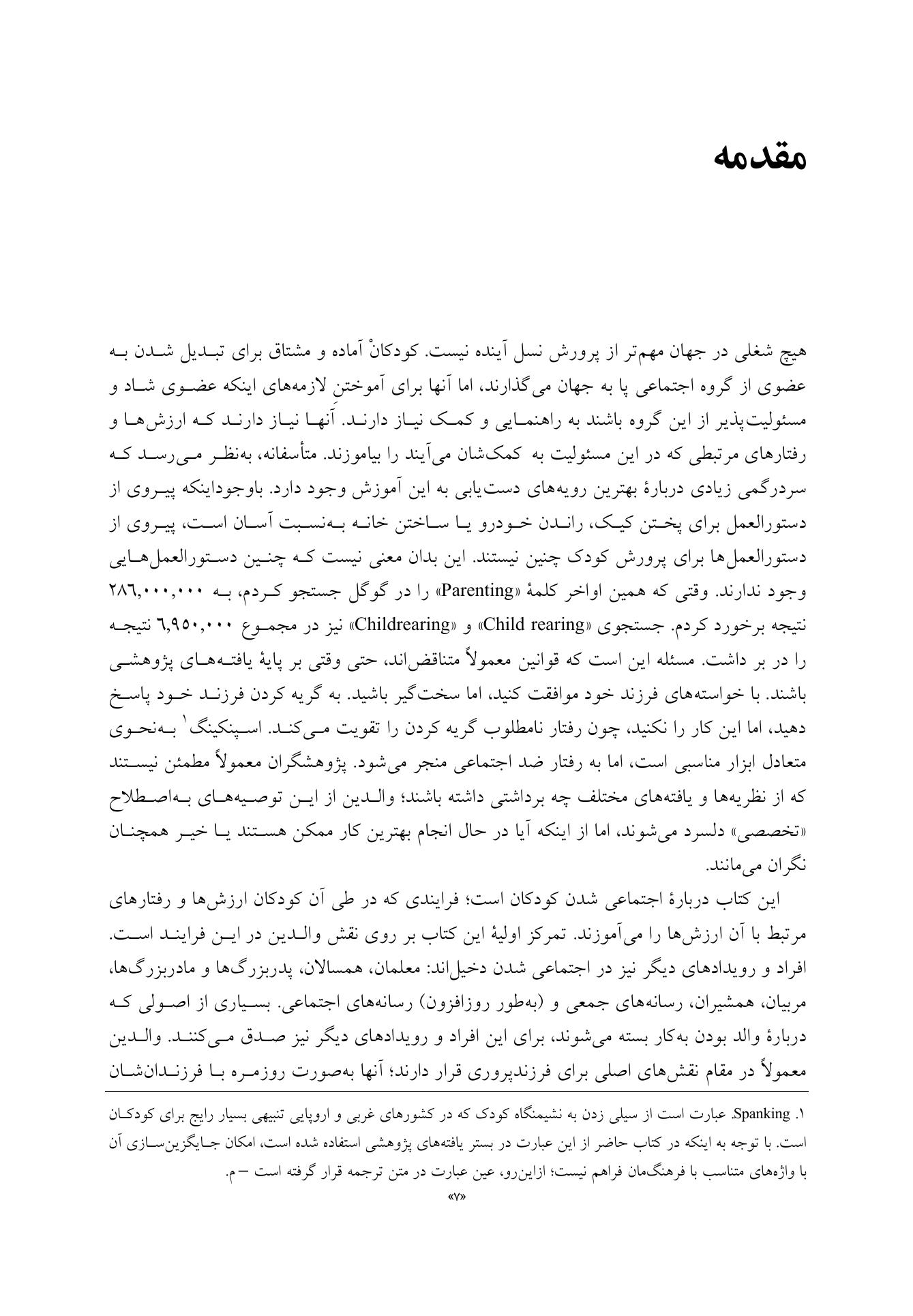 اصول فرزندپروری بر اساس رویکرد اجتماعی شدن - صفحه 4