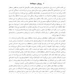 اصول فرزندپروری بر اساس رویکرد اجتماعی شدن - صفحه 5
