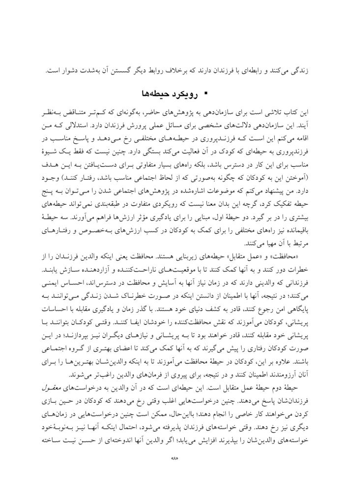 اصول فرزندپروری بر اساس رویکرد اجتماعی شدن - صفحه 5