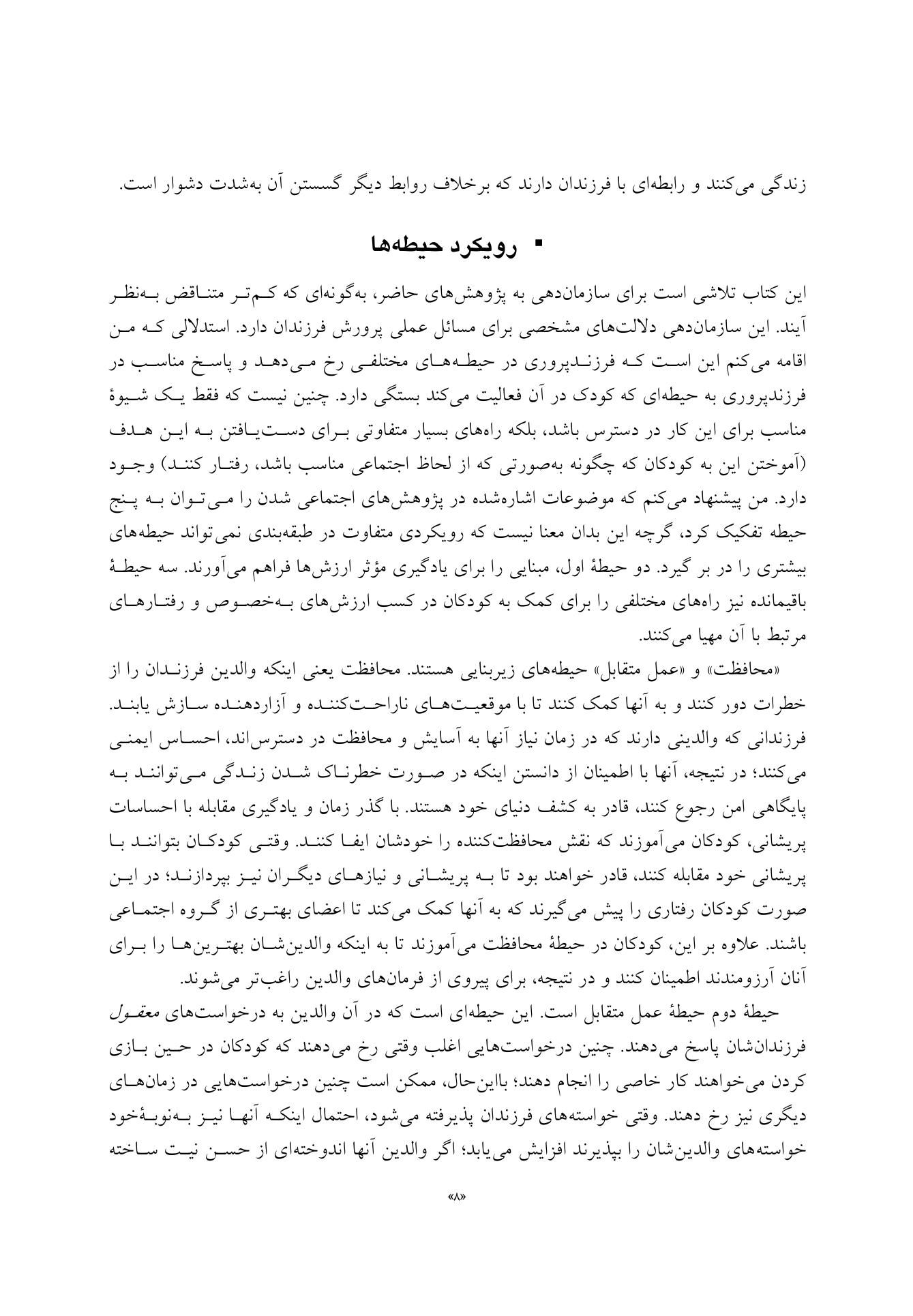 اصول فرزندپروری بر اساس رویکرد اجتماعی شدن - صفحه 5