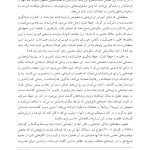 اصول فرزندپروری بر اساس رویکرد اجتماعی شدن - صفحه 6