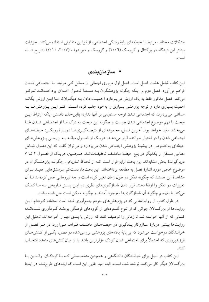 اصول فرزندپروری بر اساس رویکرد اجتماعی شدن - صفحه 7