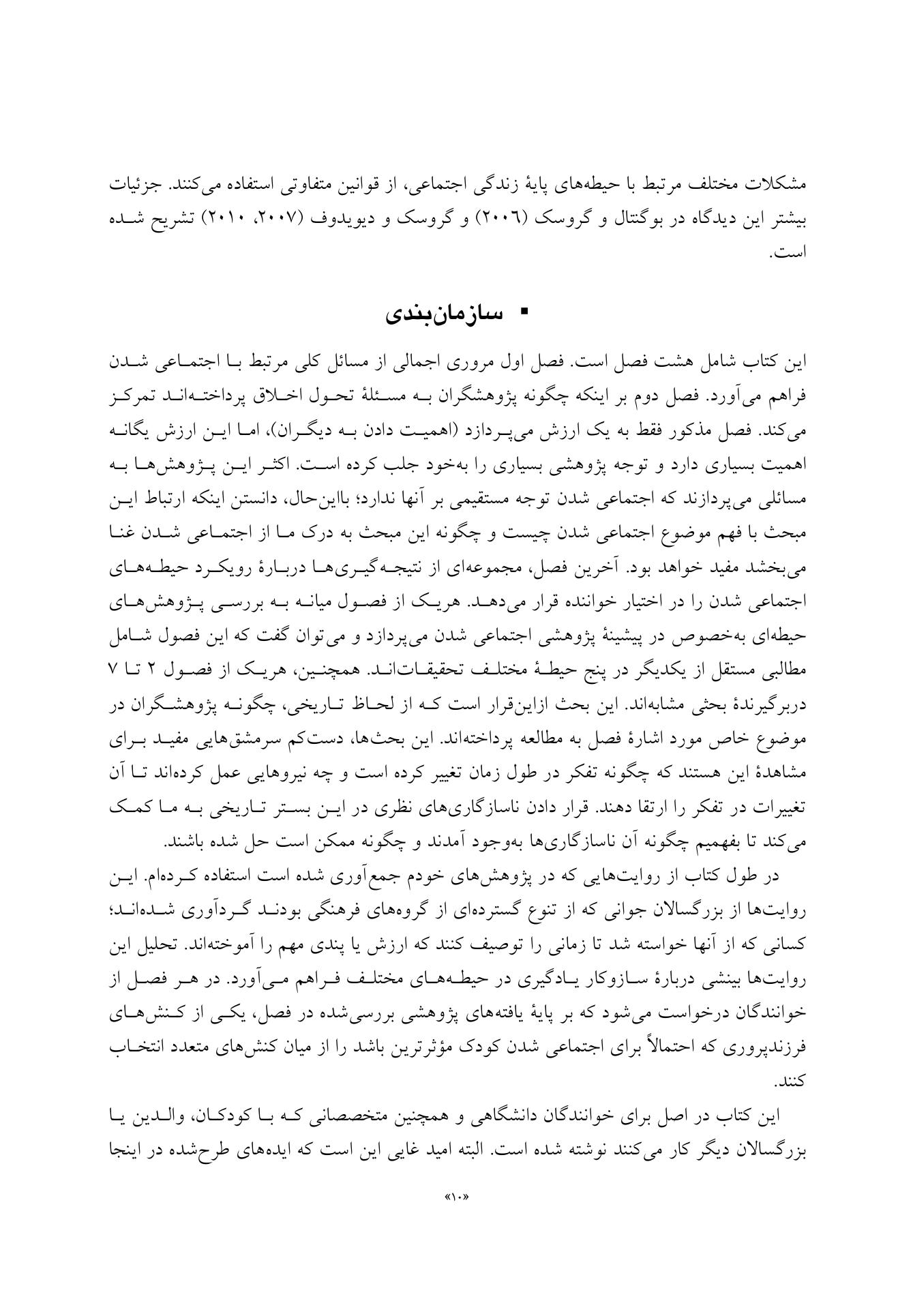 اصول فرزندپروری بر اساس رویکرد اجتماعی شدن - صفحه 7