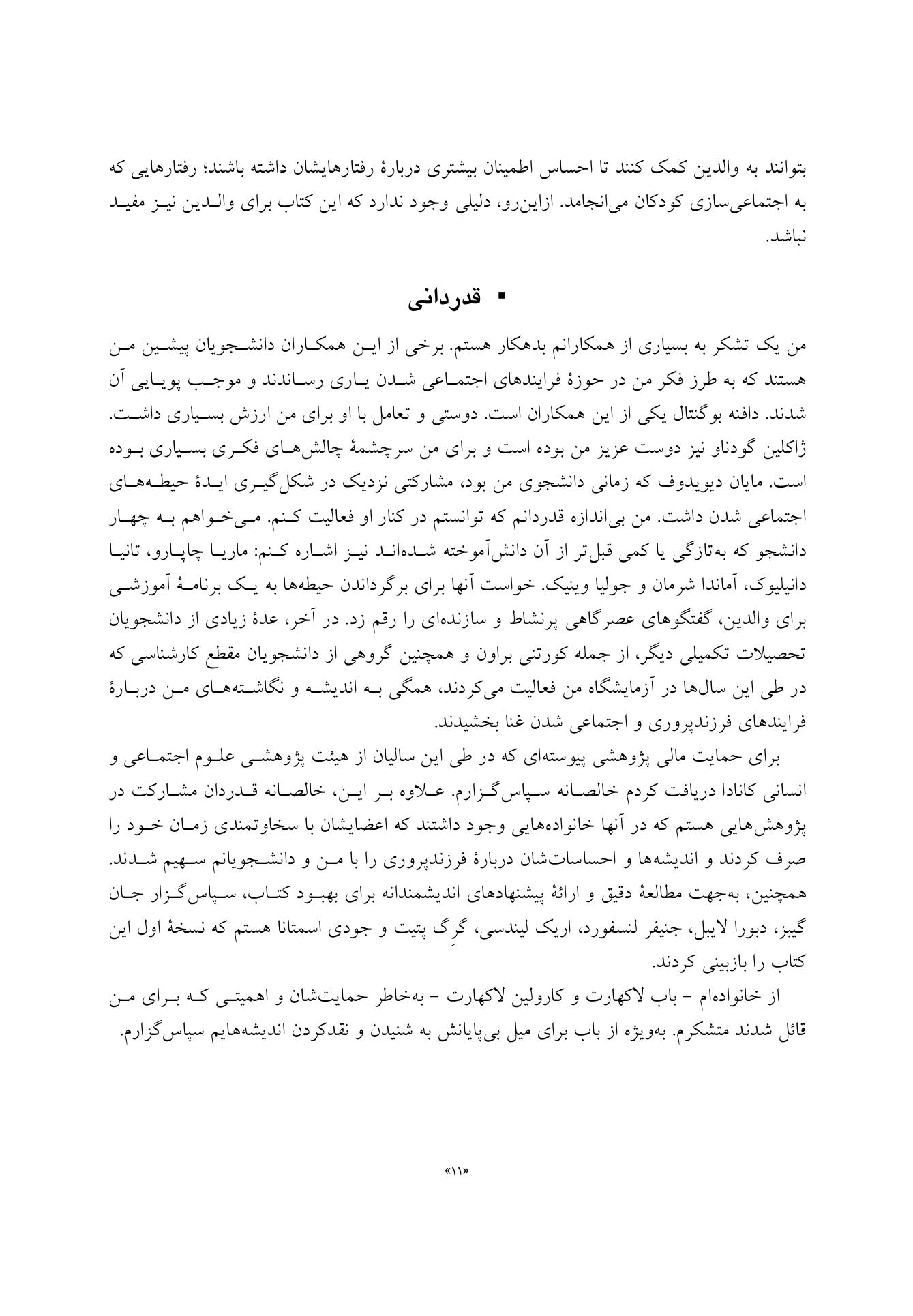 اصول فرزندپروری بر اساس رویکرد اجتماعی شدن - صفحه 8